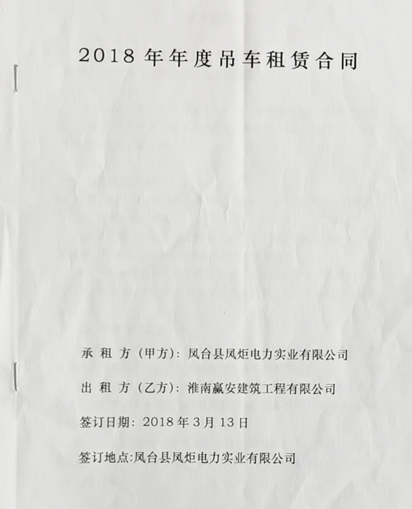 租賃合同